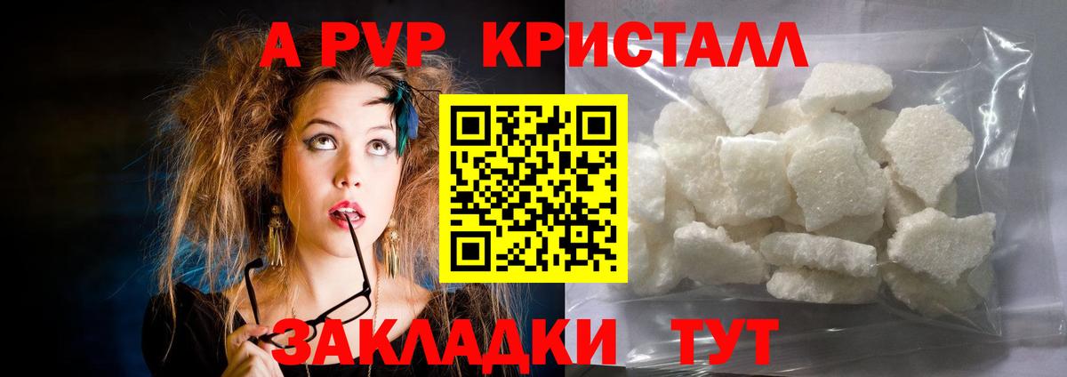 A-PVP  A PVP Crystall  Вход с VPN  APVP VHQ  Гусь-Хрустальный 