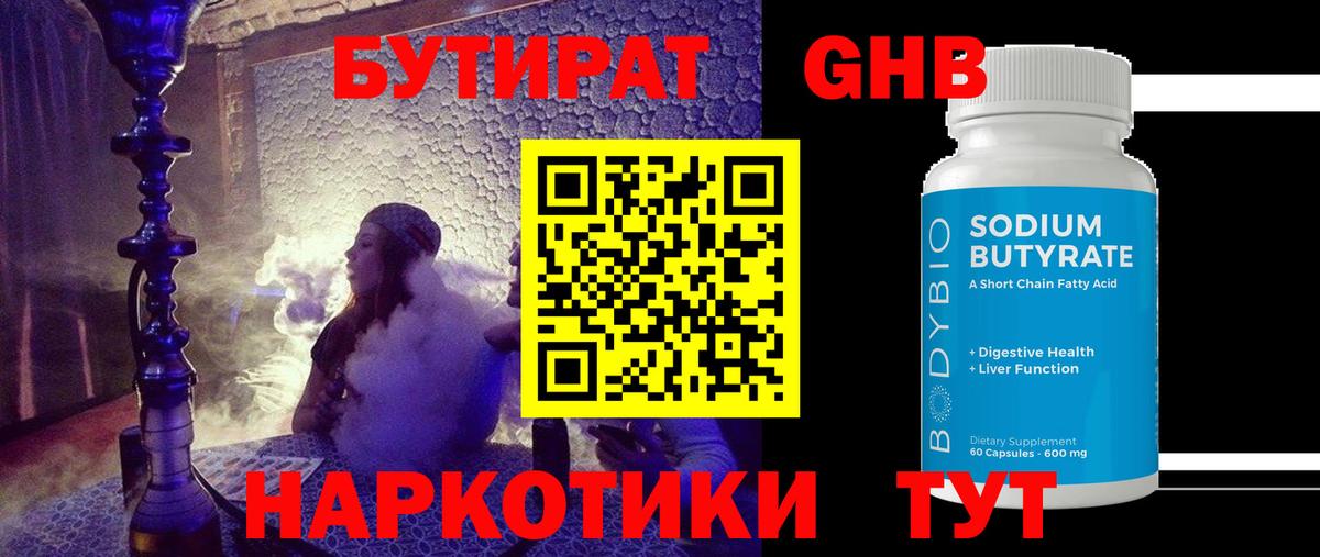 Бутират оксана Гусь-Хрустальный