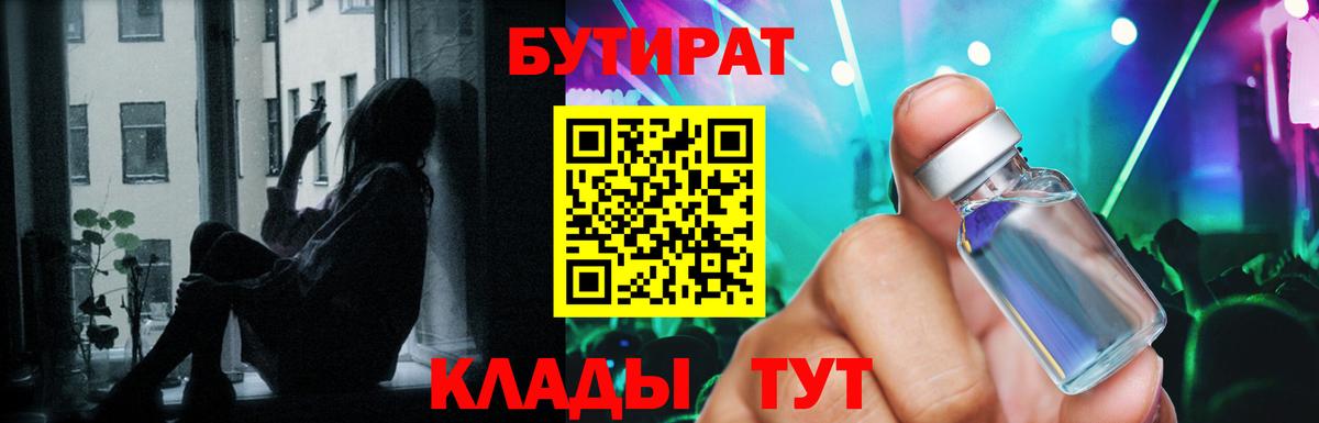 Бутират BDO 33%  БУТИРАТ  Гусь-Хрустальный  Вход с VPN 