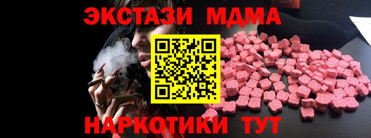 МДМА VHQ  Вход с VPN  Гусь-Хрустальный  МДМА crystal 