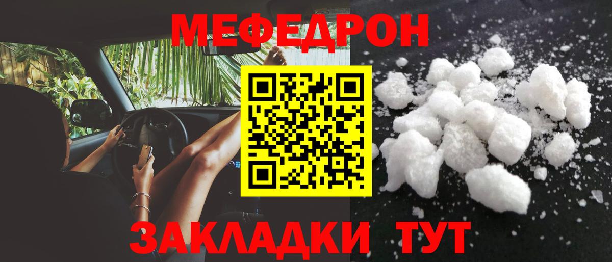 Меф мука  Вход с VPN  как найти наркотики  Гусь-Хрустальный  Мефедрон 4 MMC 