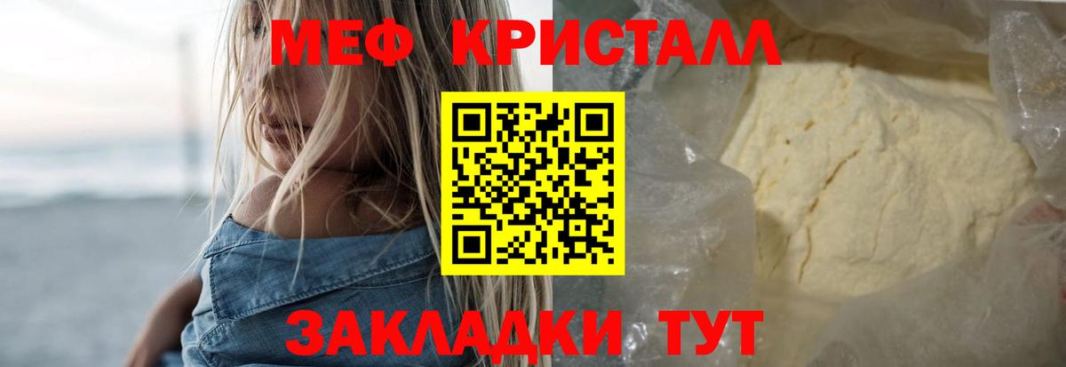 Меф мяу мяу Гусь-Хрустальный